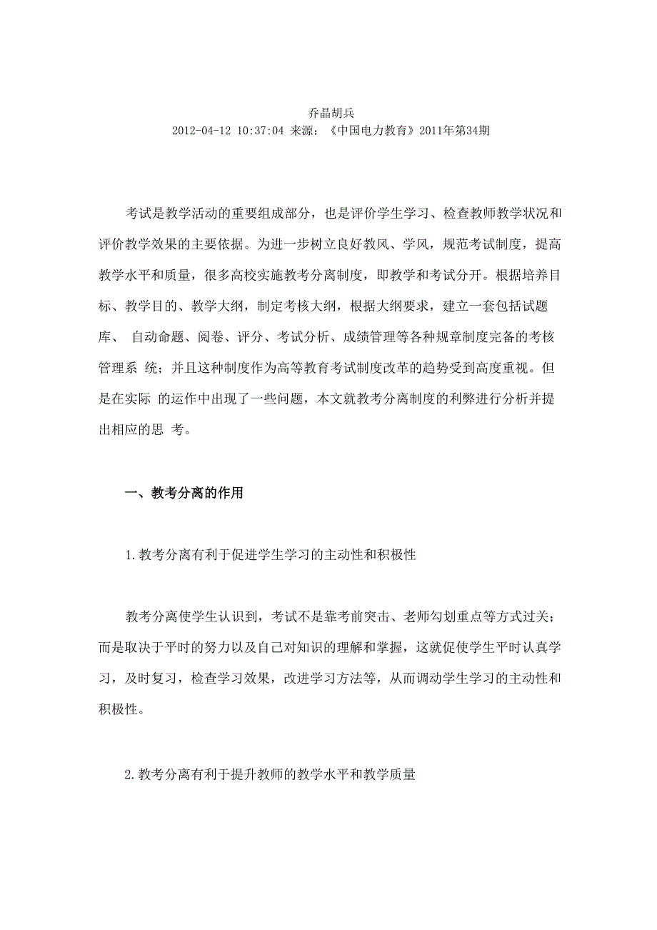 高校实施教考分离的思考_第1页