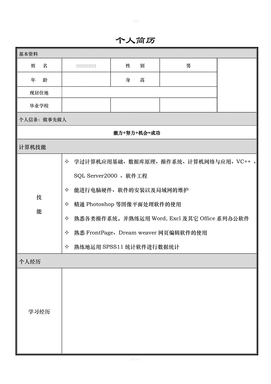 大学生个人简历模板大全(word版)_第1页