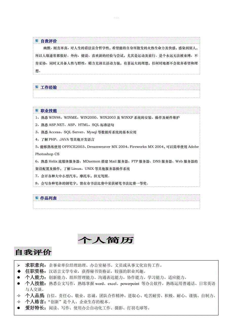 大学生个人简历模板大全(word版)_第4页