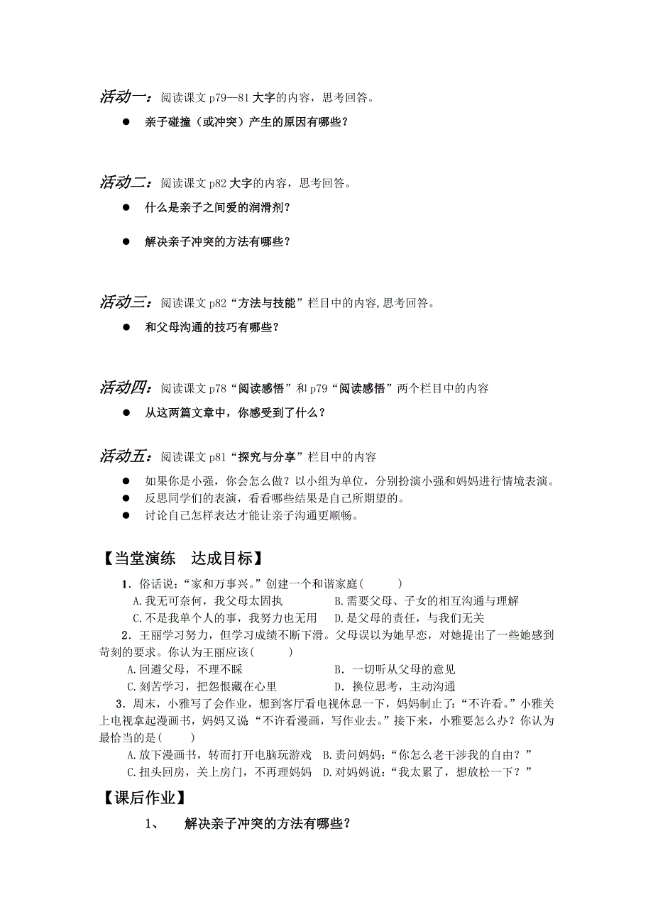 -7.2爱在家人间学案1.docx_第2页