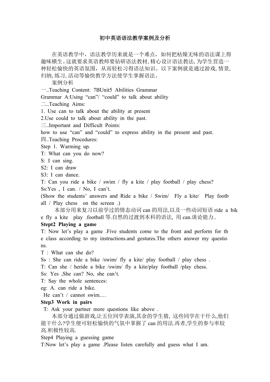 初中英语语法教学案例及分析.doc_第1页