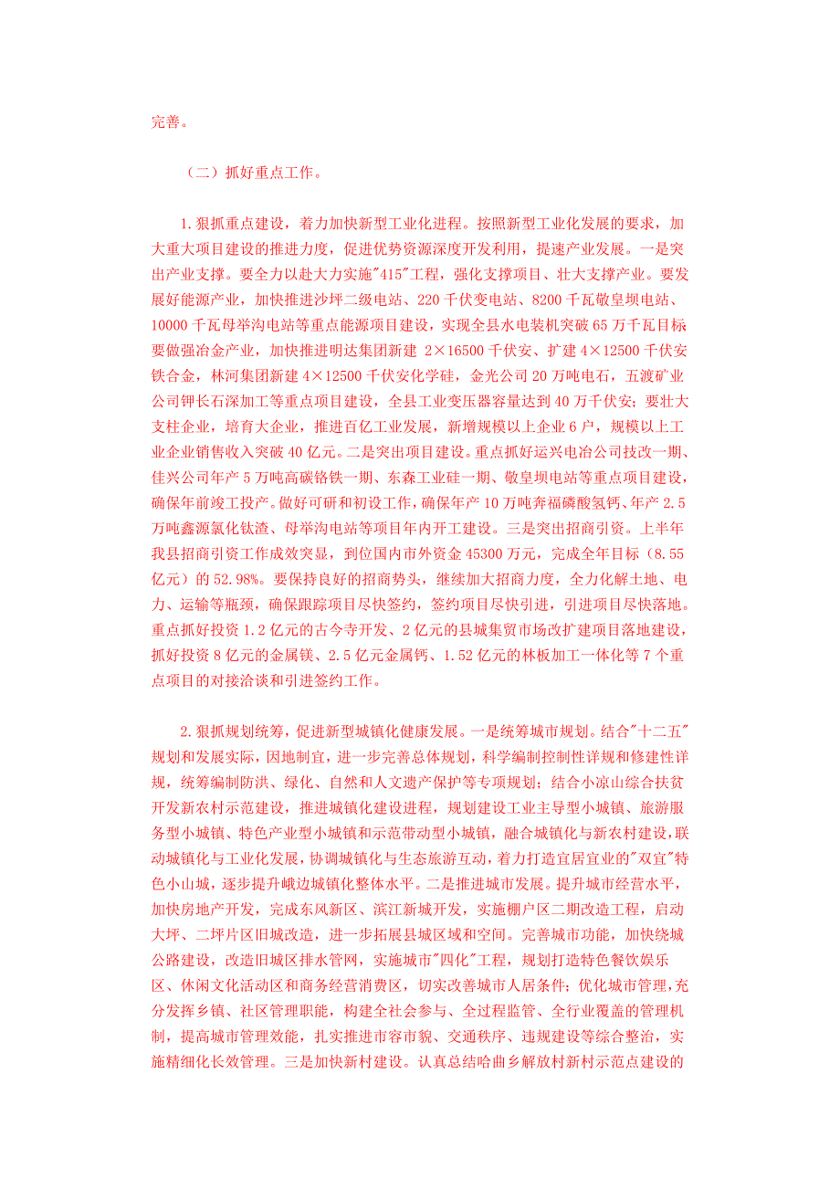 推进新型工业化新型城镇化工作会议精神传达提纲_第4页