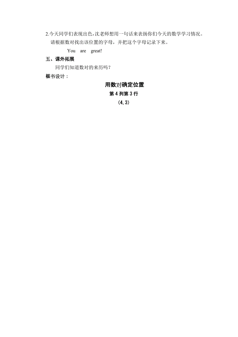 1、用数对表示具体事物7.docx_第4页