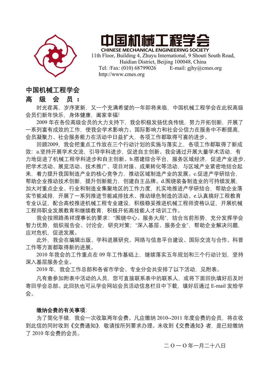 XXXX年高级会员活动-中国机械工程学会_第1页