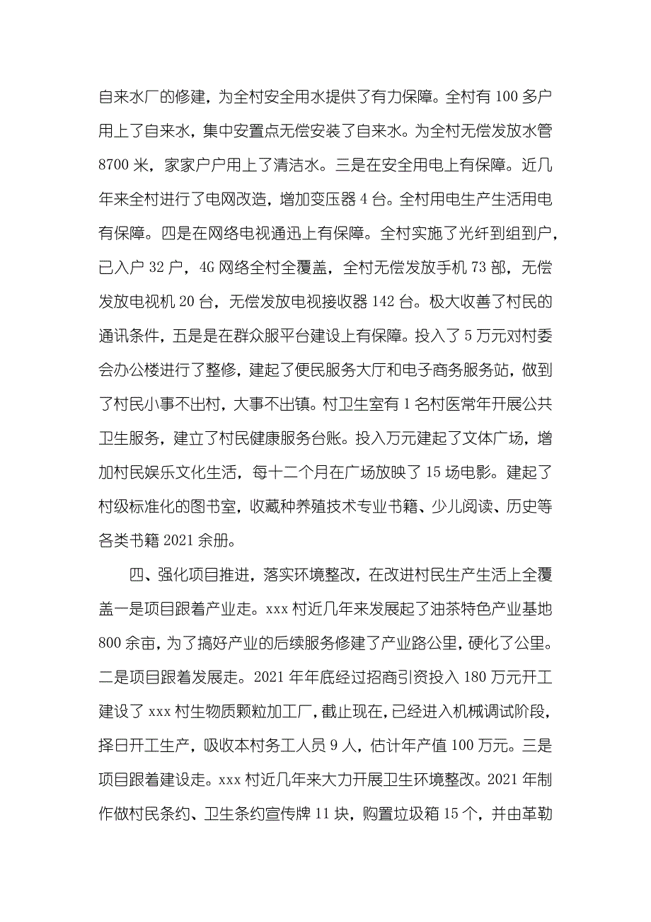 精确扶贫工作总结_第4页