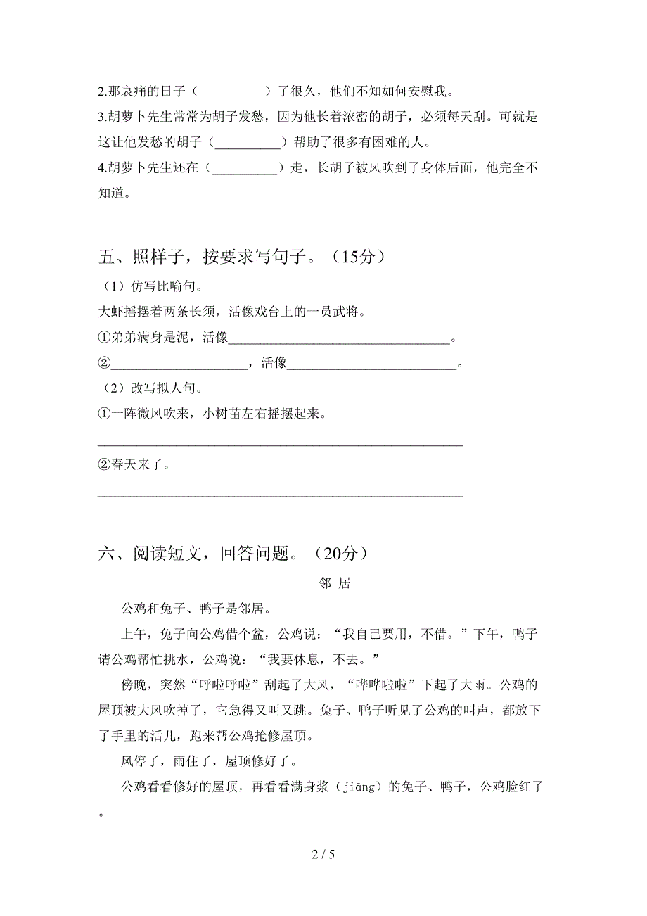 最新语文版三年级语文下册一单元考试题最新.doc_第2页