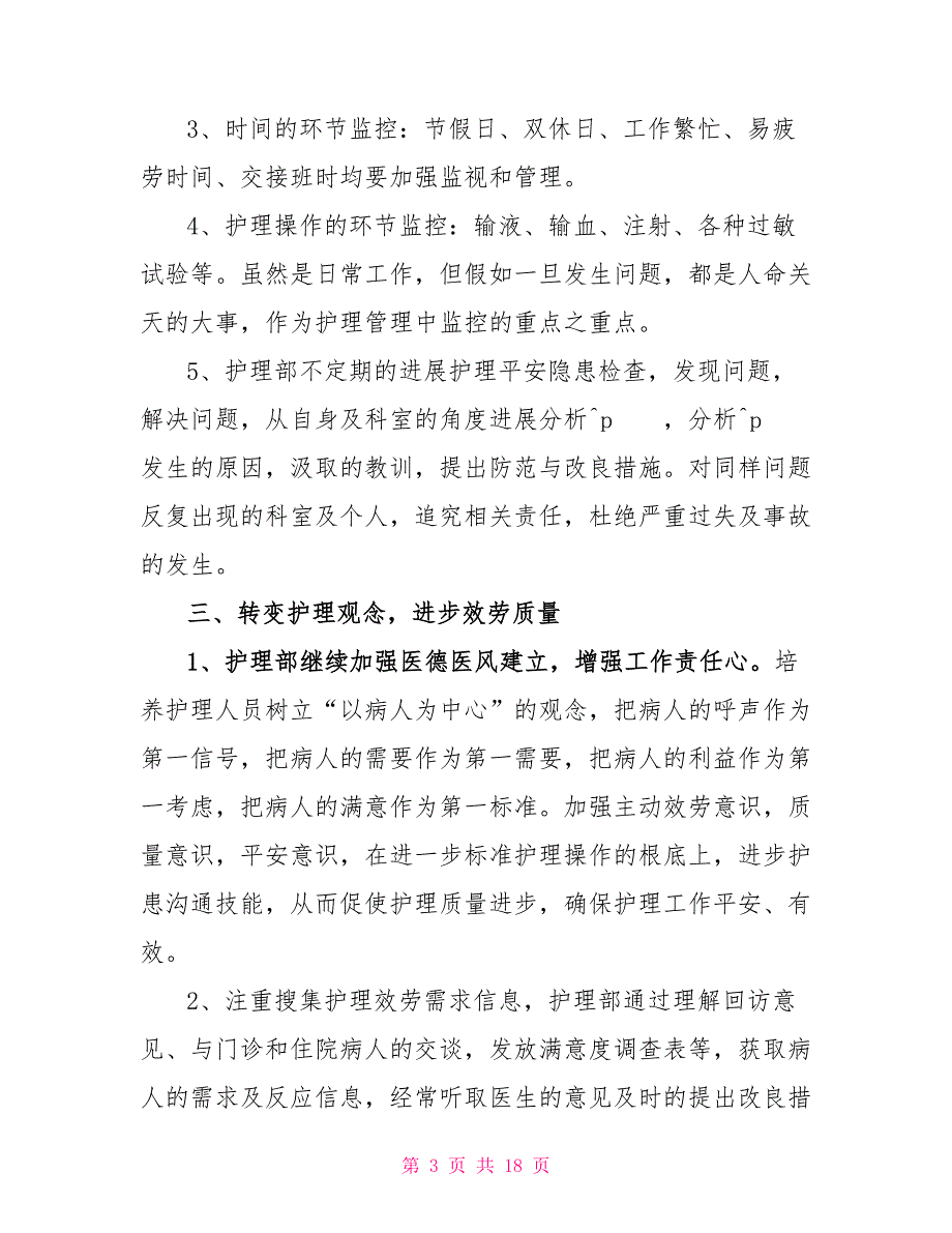 护理年度工作计划范文5篇_第3页