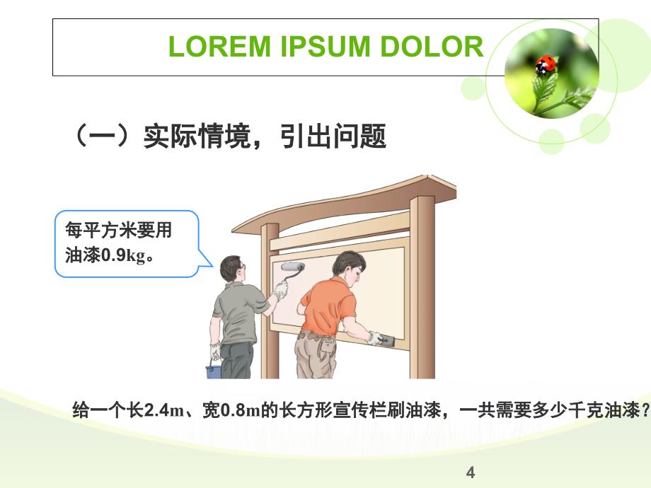 五年级数学上册小数乘小数课堂PPT_第4页