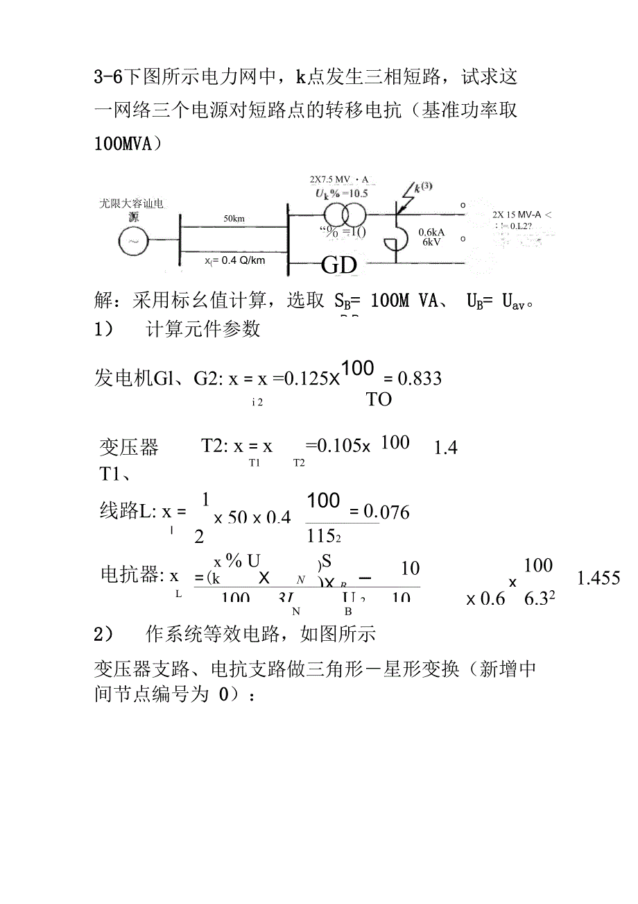 电力系统暂态第三章答案_第5页