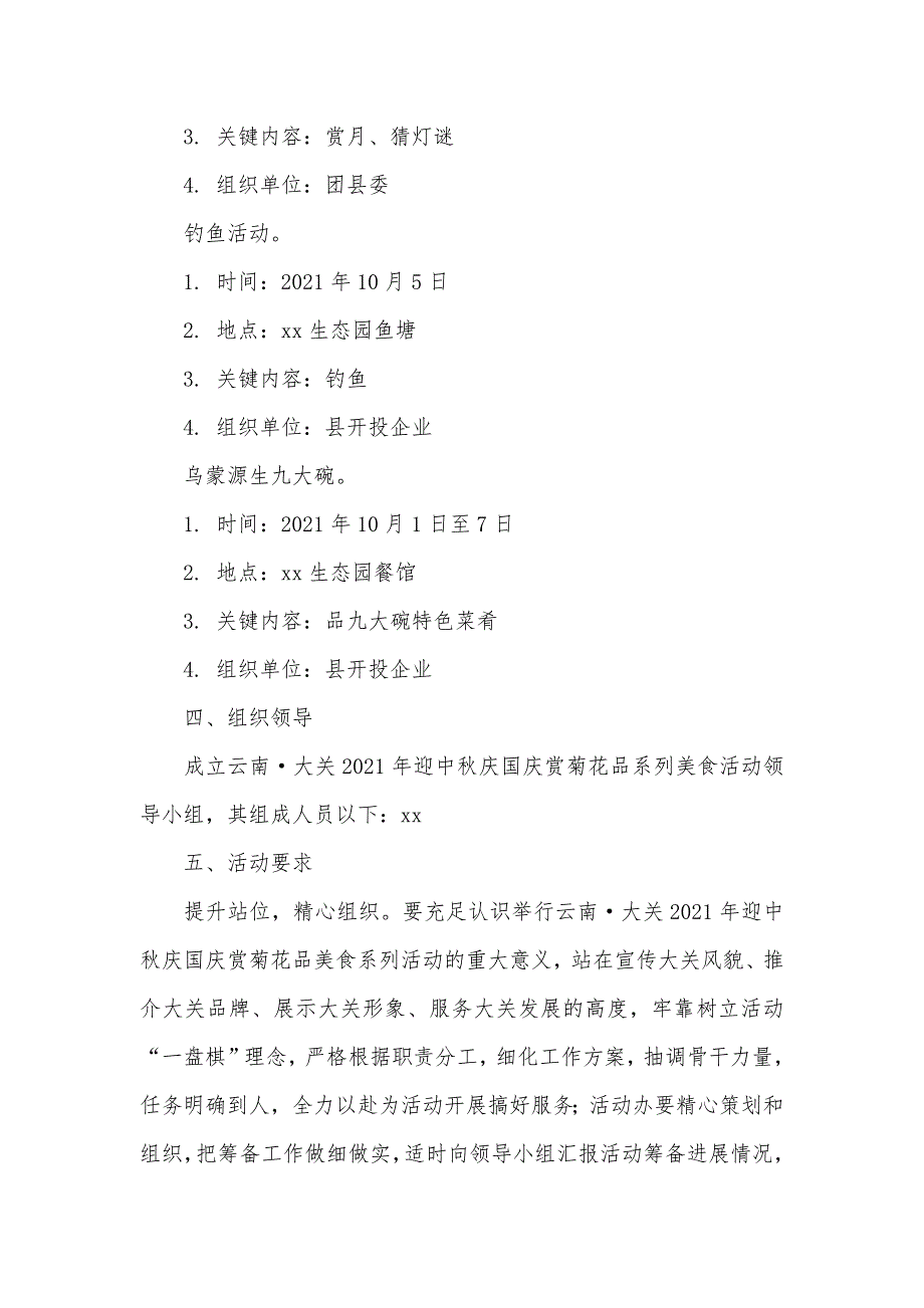 迎中秋庆国庆赏菊花 品美食系列活动方案_第3页