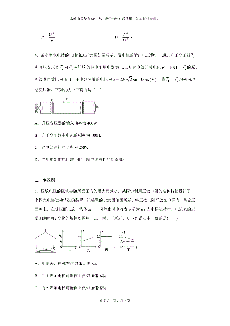 3月17日物理练习题_第2页