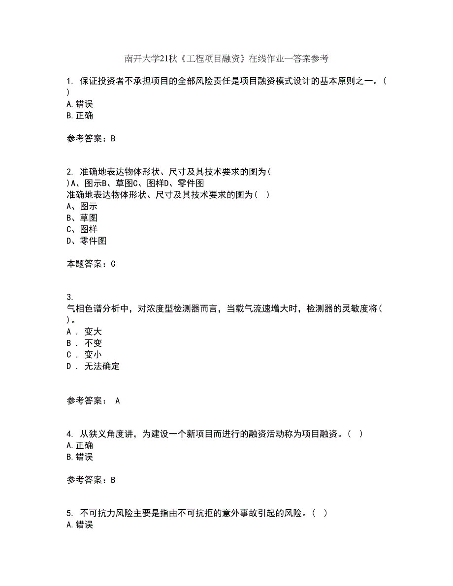 南开大学21秋《工程项目融资》在线作业一答案参考37_第1页