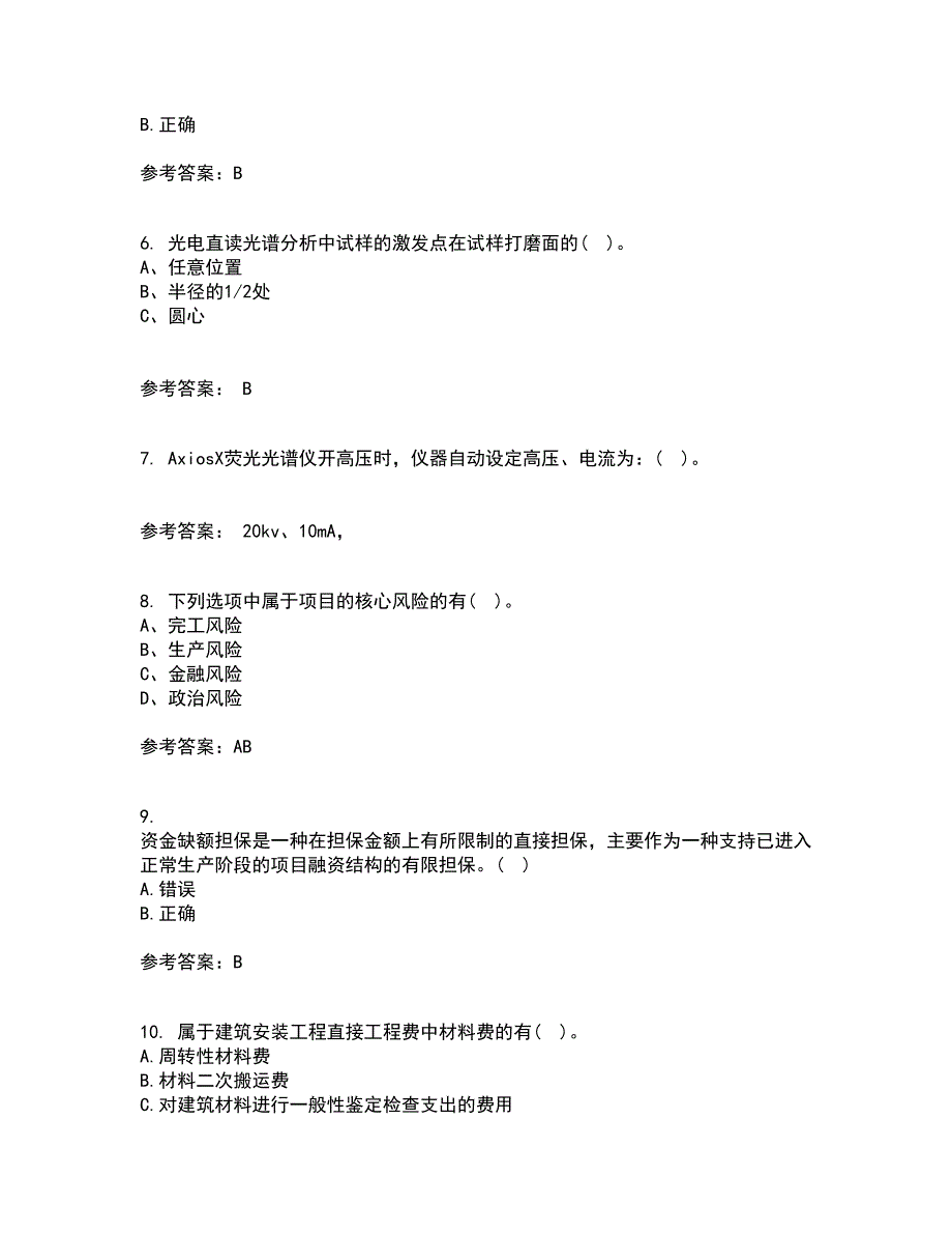 南开大学21秋《工程项目融资》在线作业一答案参考37_第2页