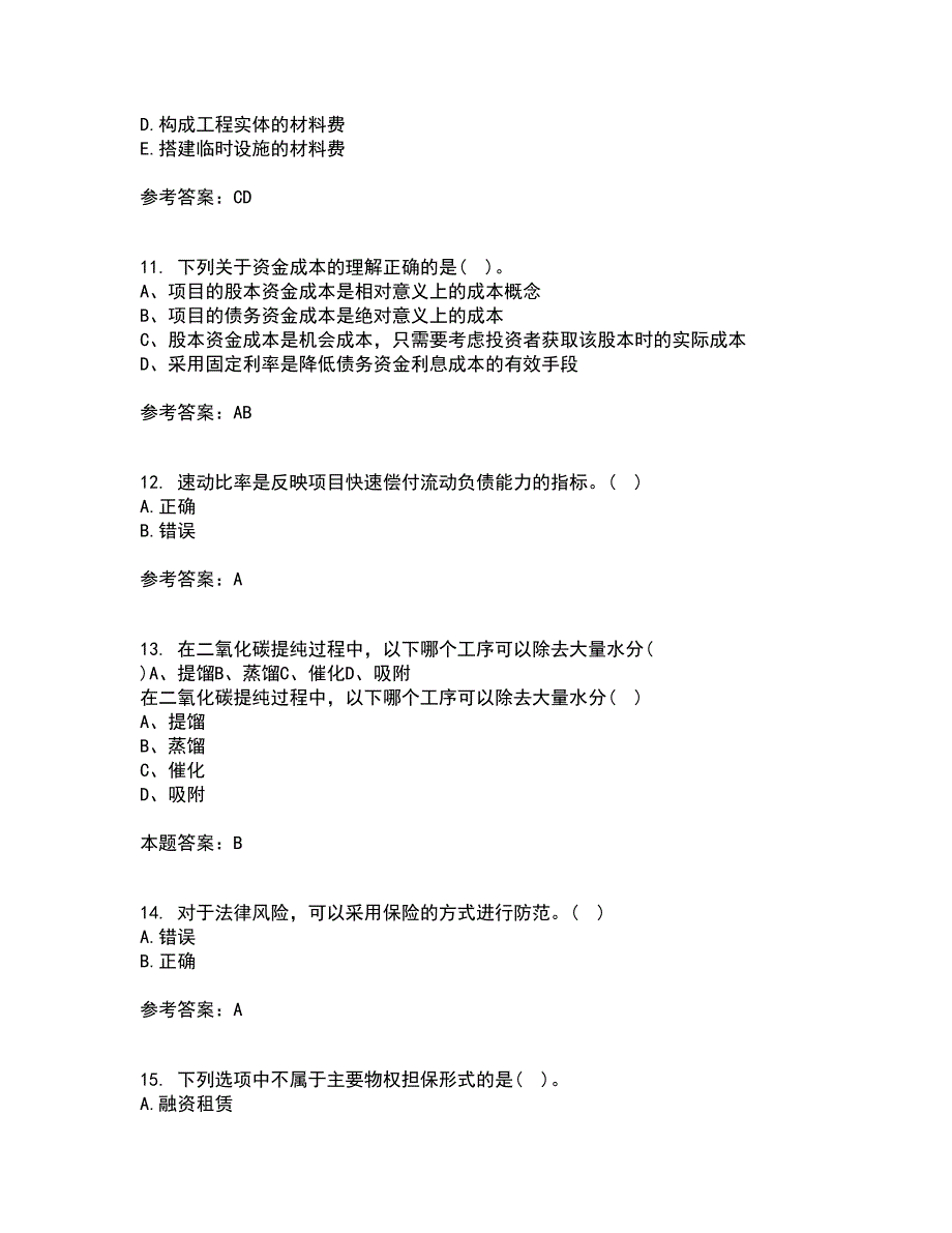 南开大学21秋《工程项目融资》在线作业一答案参考37_第3页