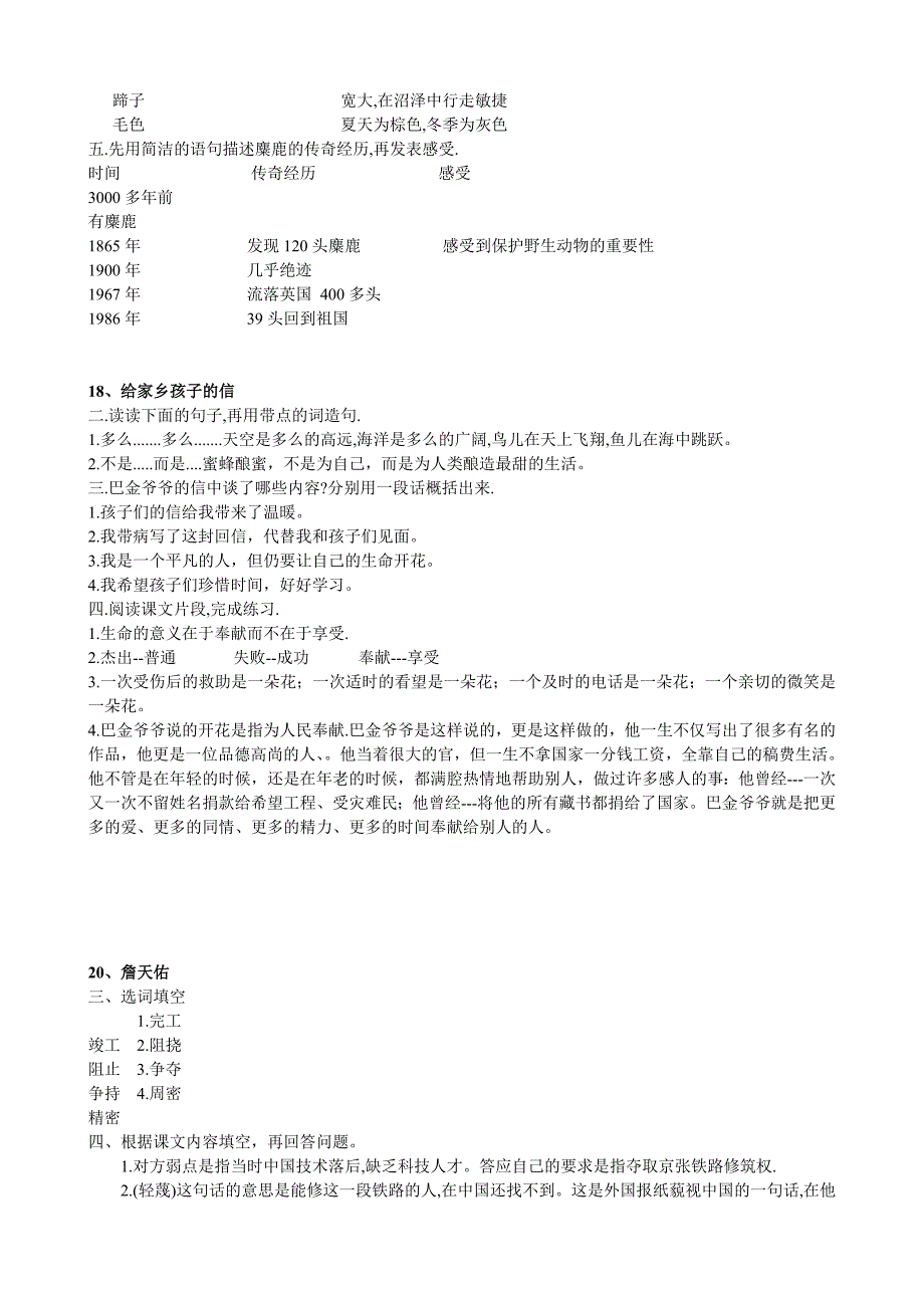 六上语文补充习题参考答案(苏教版)_第2页