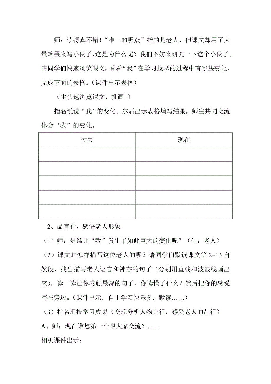 吉小燕唯一的听众第二课时教学设计.doc_第2页