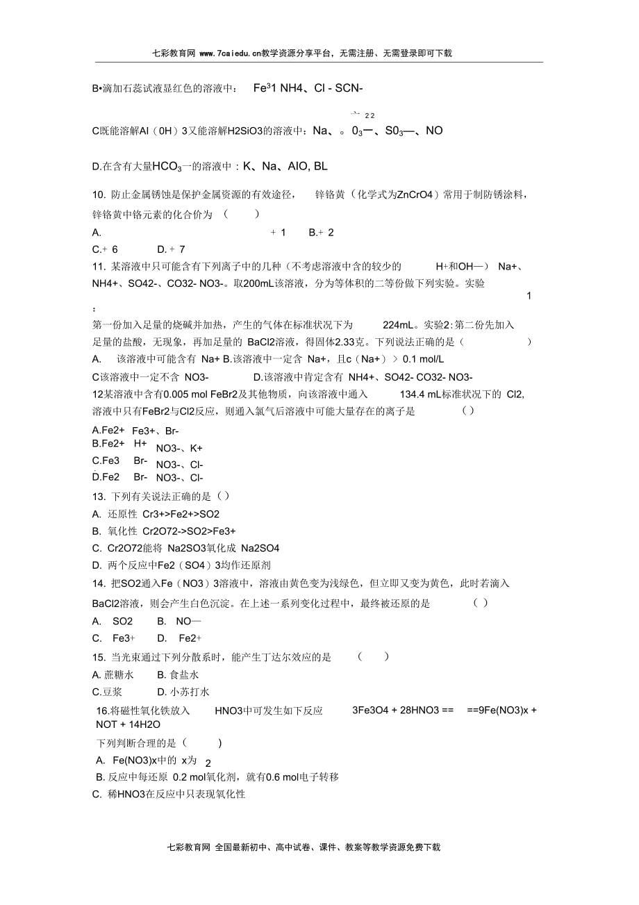 2013高考化学一轮精品复习学案-第2章化学物质及其变化单元复习(精)_第5页