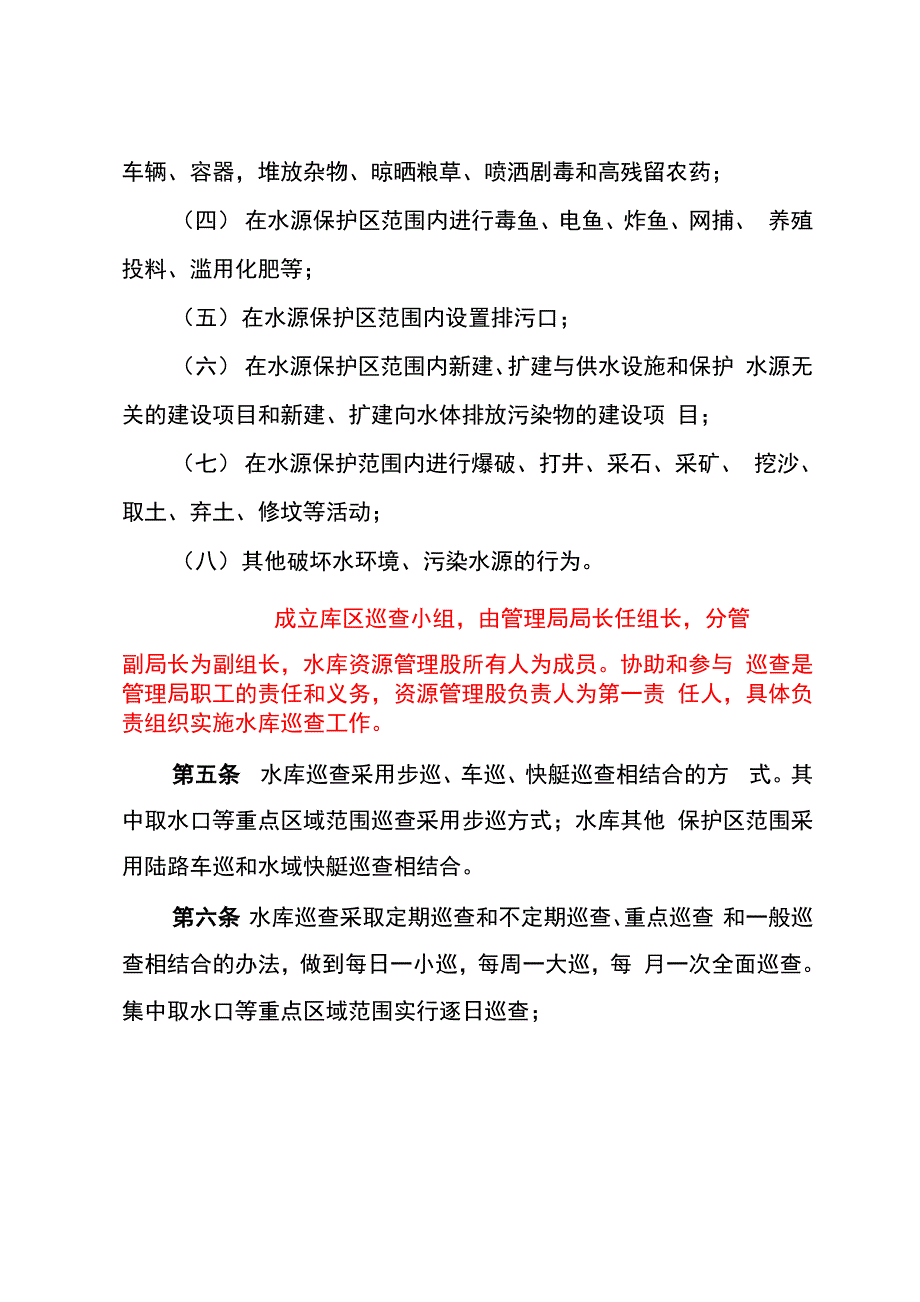 水库巡逻制度_第2页