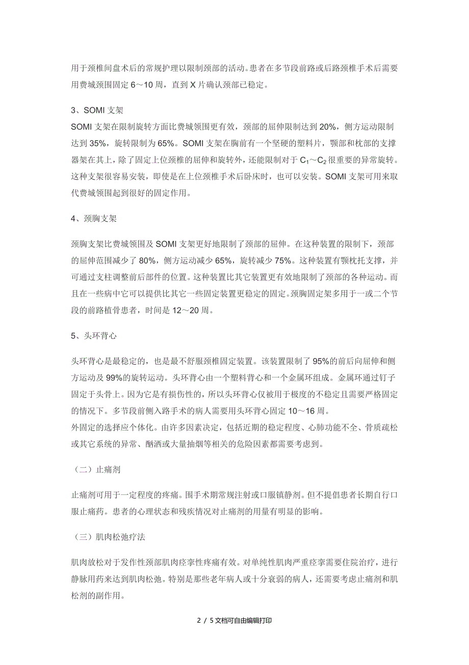 颈椎病人的围手术期处理_第2页