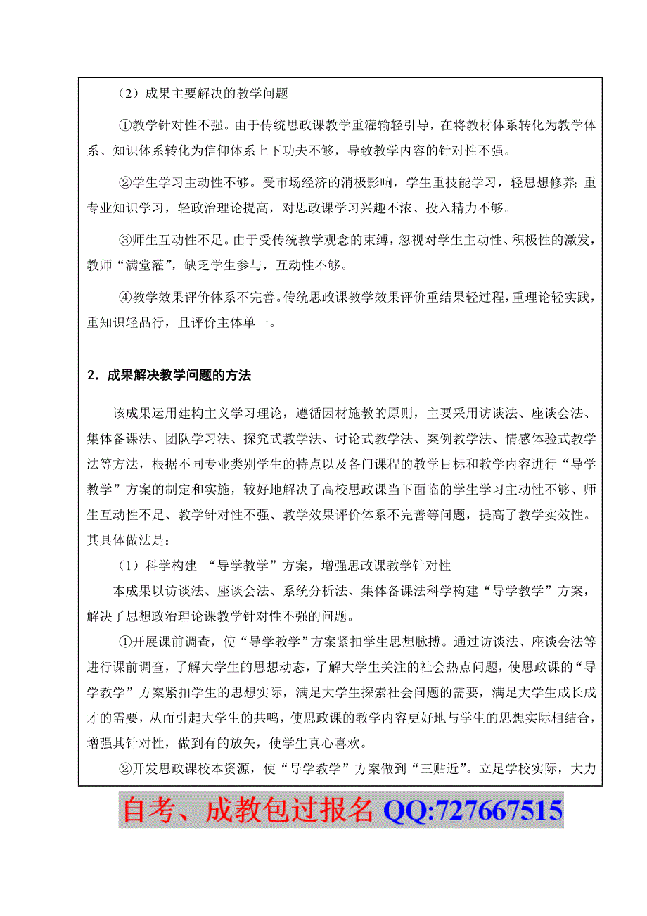 第七届高等教育四川省教学成果奖申报书_第4页