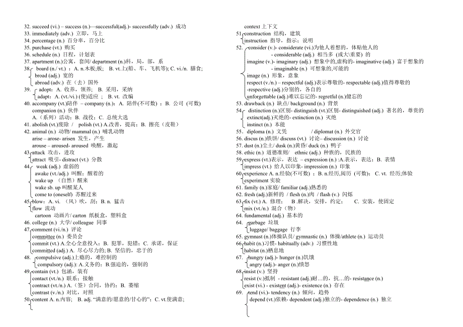 易混淆的词(教育精品)_第2页