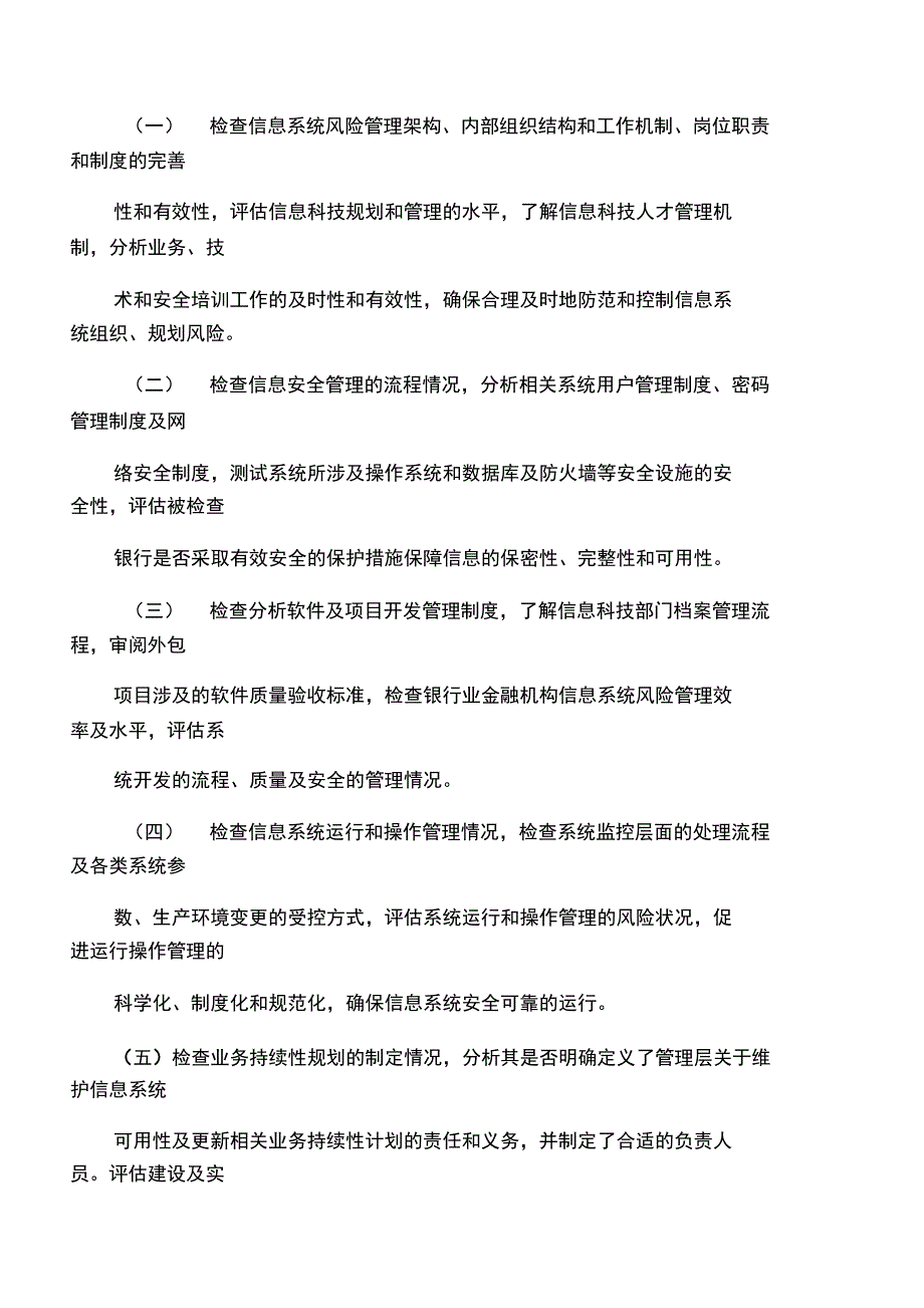 银监会信息系统现场检查指南_第2页