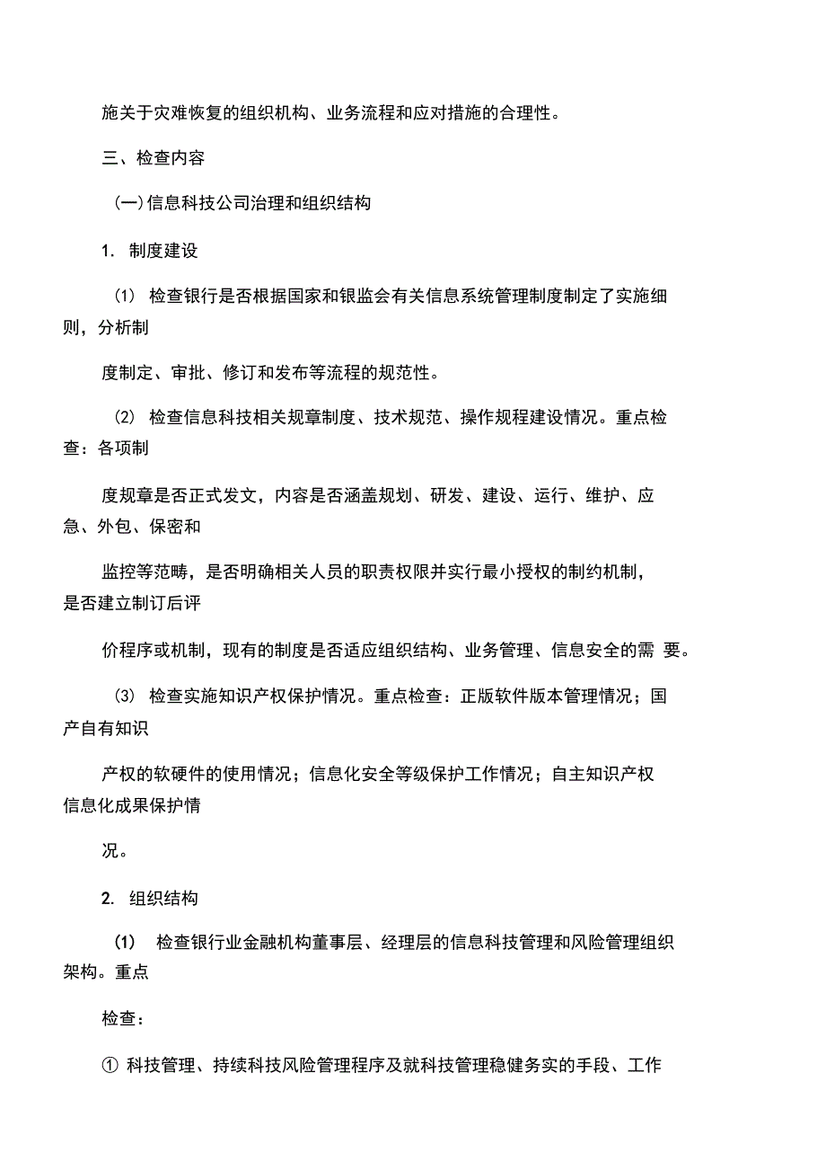 银监会信息系统现场检查指南_第3页