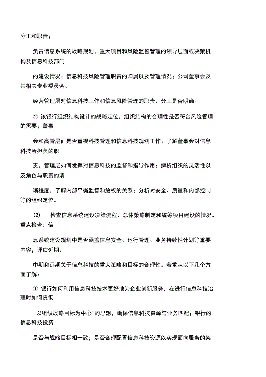 银监会信息系统现场检查指南_第4页