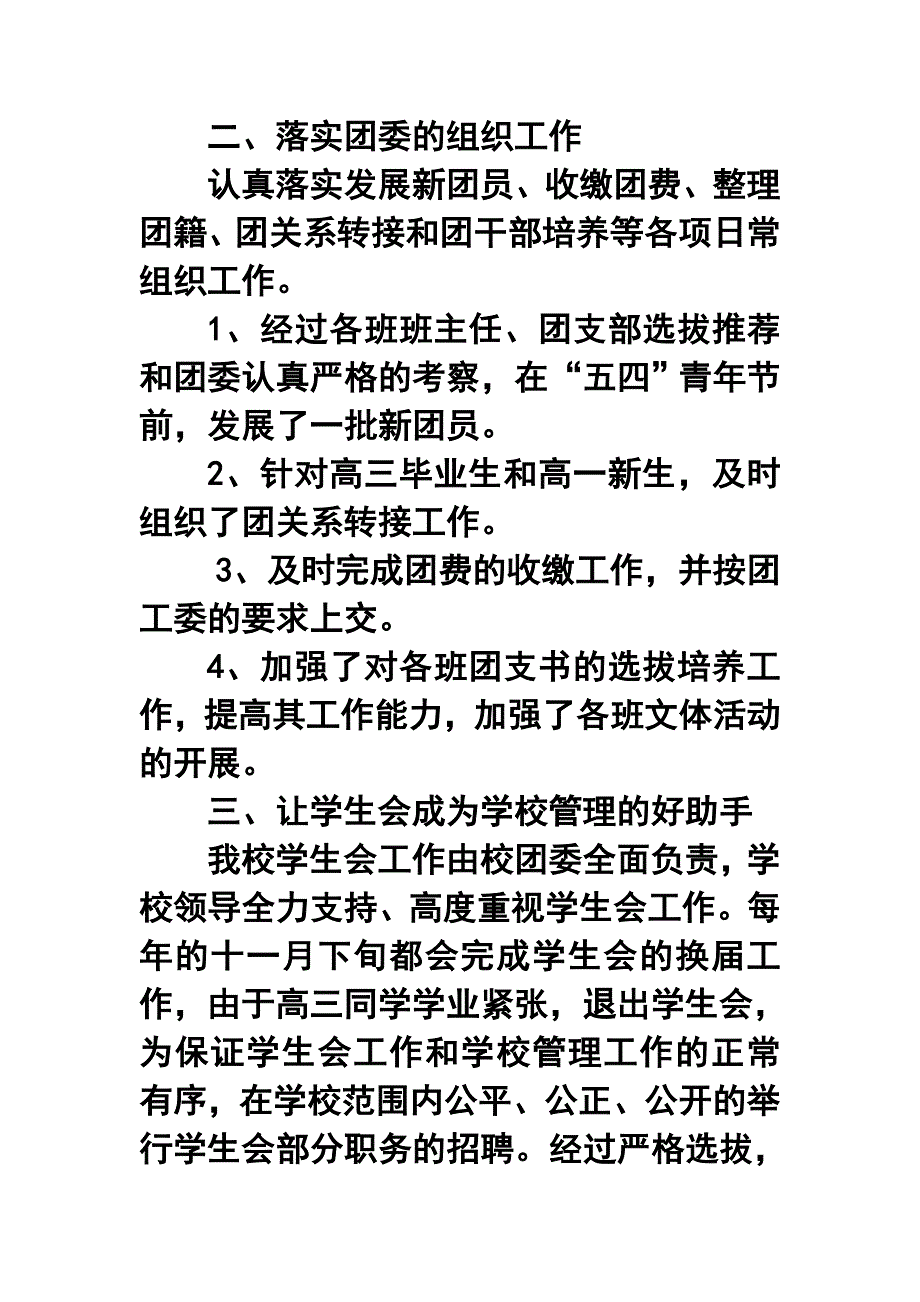 学校团委年终工作总结2_第2页