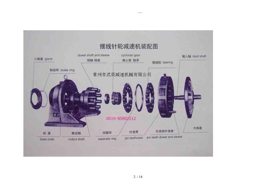 摆线减速机结构原理_第2页