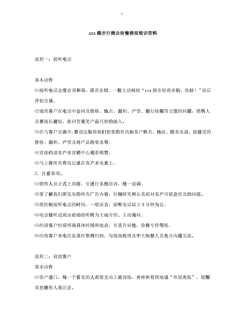 某步行街售楼员培训资料_第1页