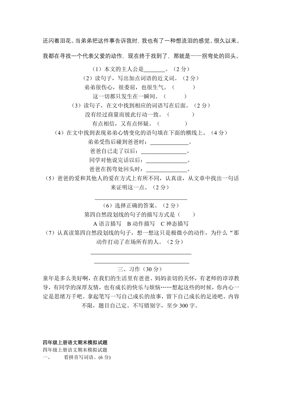 四上期末模拟题_第4页