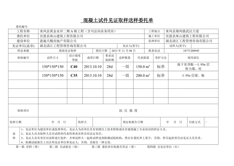 混凝土试件见证取样送样委托单1.doc_第2页