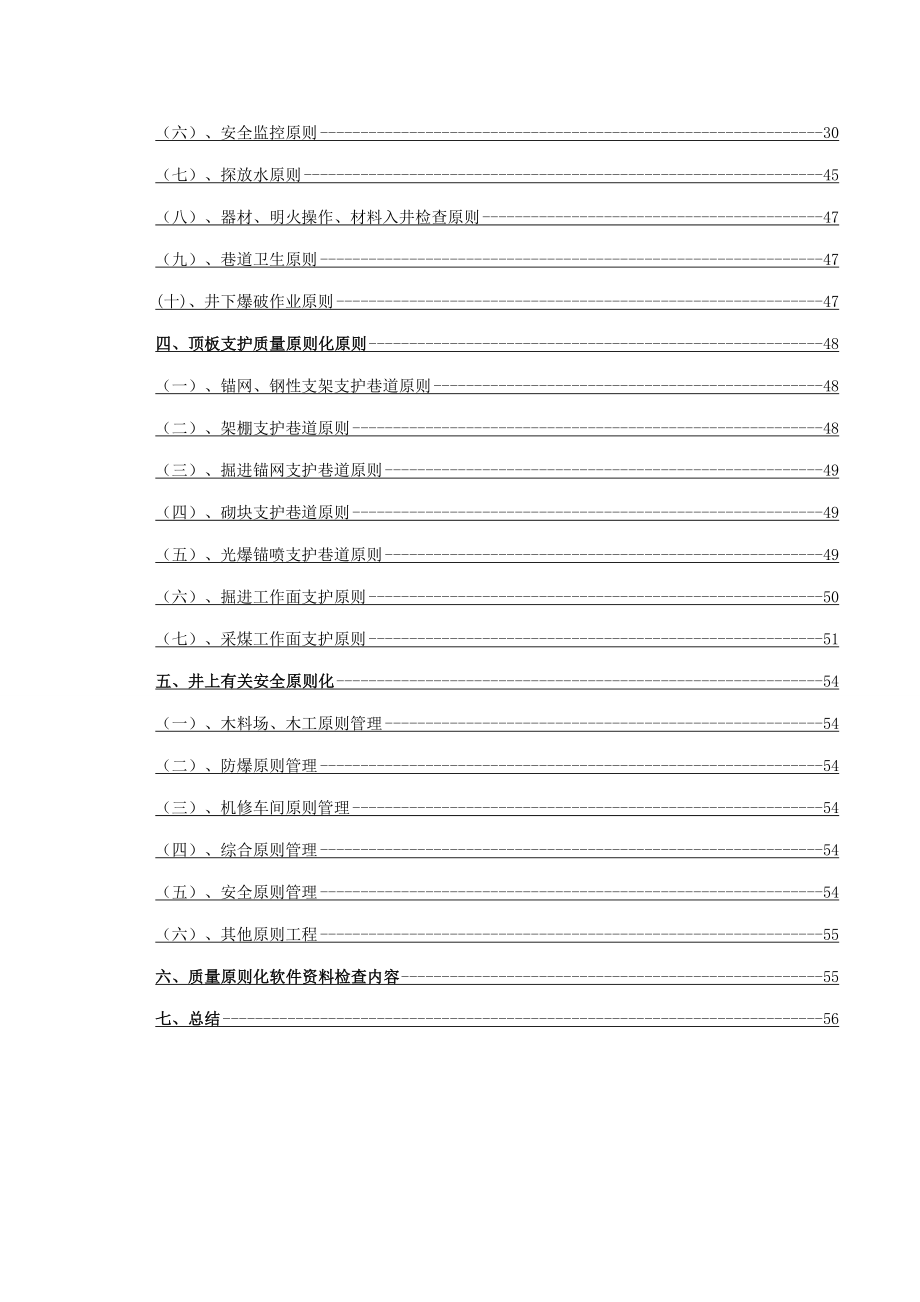 煤矿安全质量标准化_第4页