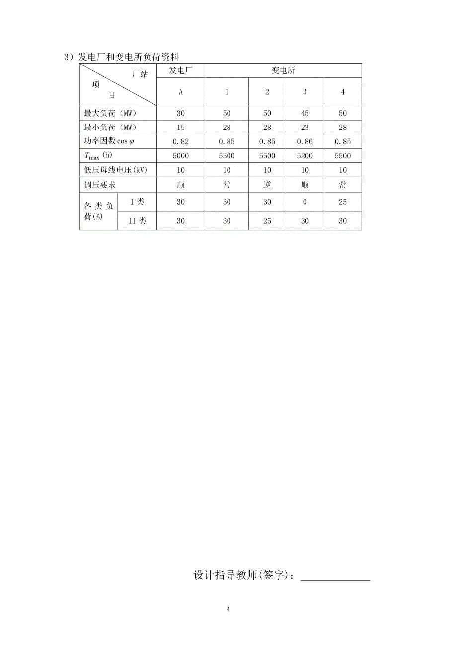 电力系统规划课程设计_第5页