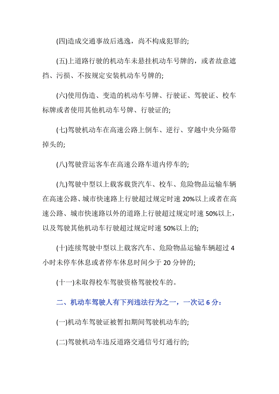 2019左转道直行违章吗-_第4页