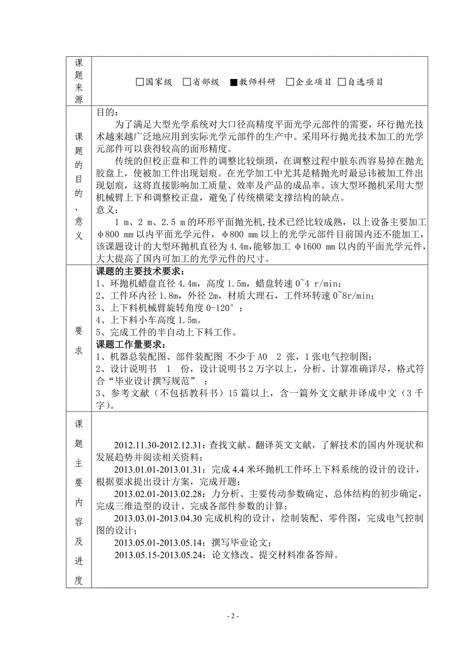 4.4米环抛机工件环上下料系统的设计-毕业设计任务书.doc_第2页