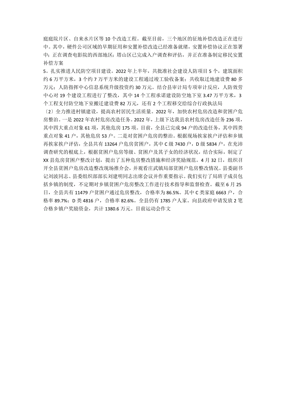 2022年上半年住建局工作总结和下半年工作计划_第2页