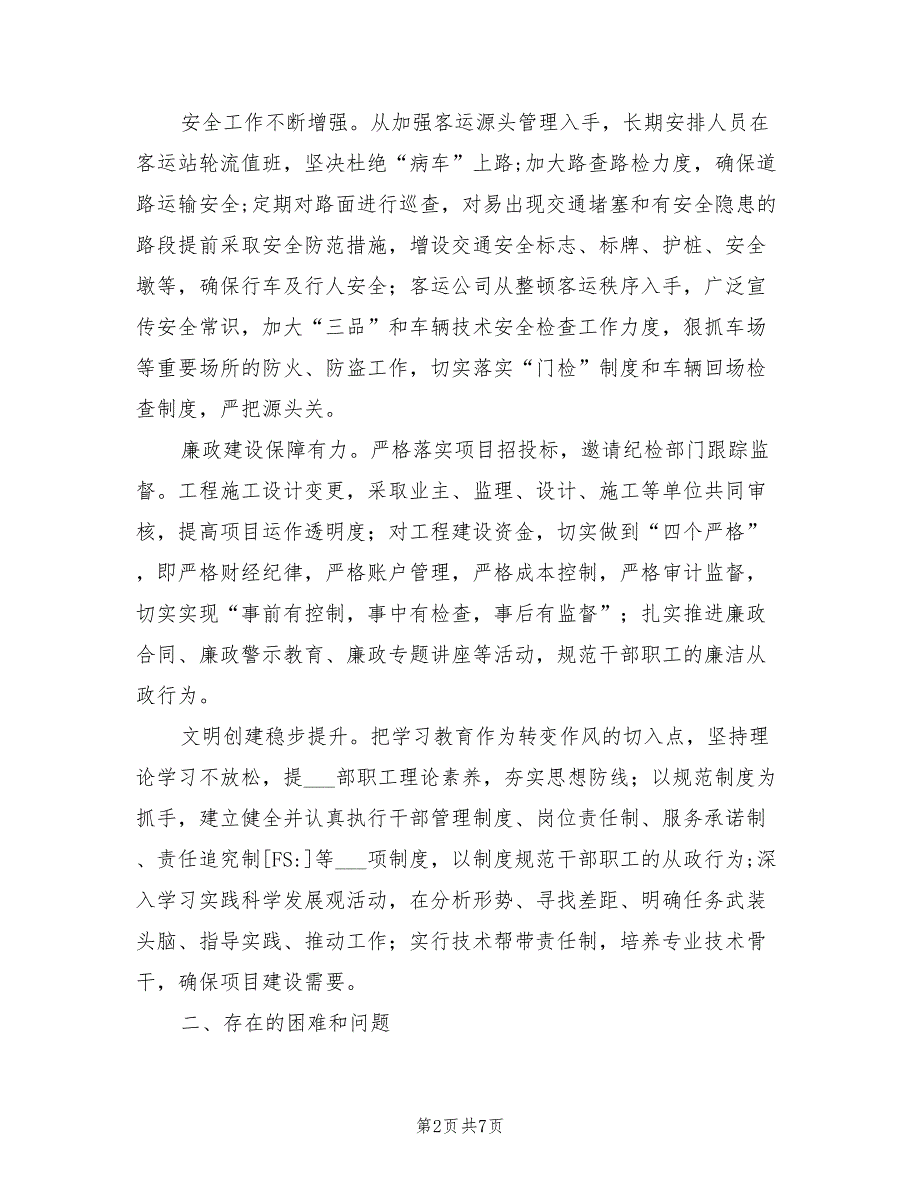 2022年县交通局公路运营保养半年总结_第2页