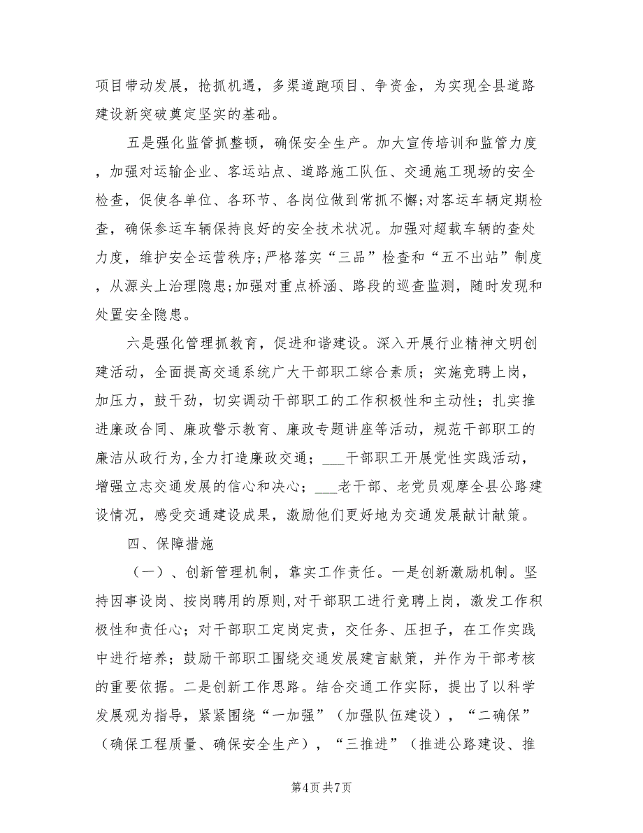 2022年县交通局公路运营保养半年总结_第4页