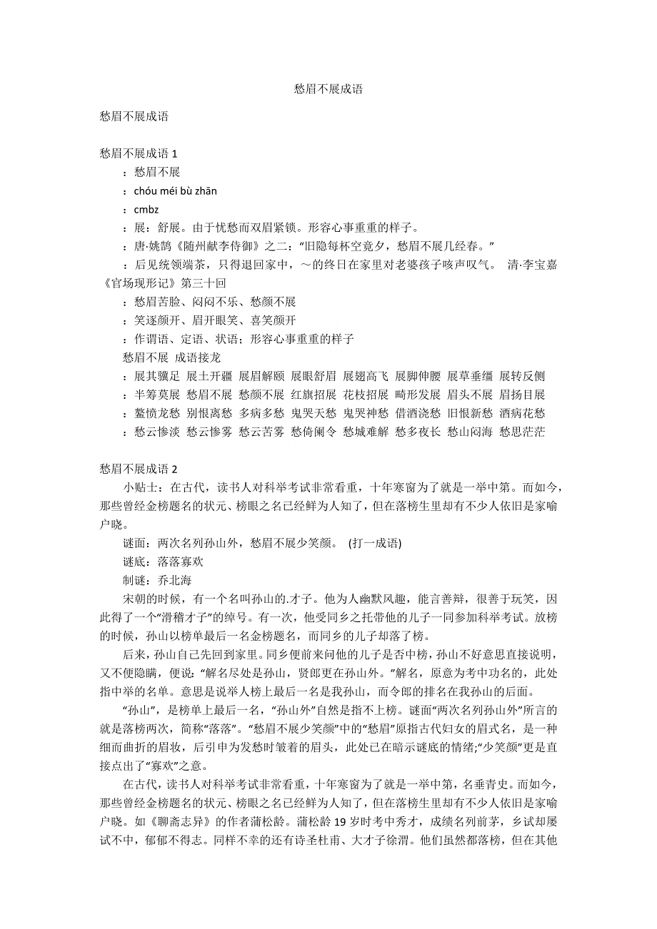愁眉不展成语_第1页