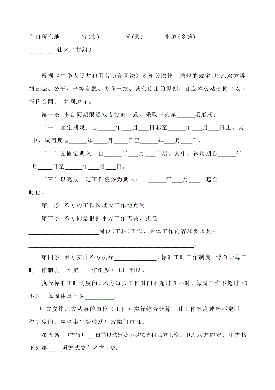 劳动合同范本-示范文本_第3页