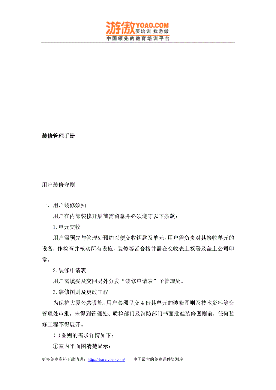 家装秘籍装修管理手册_第1页