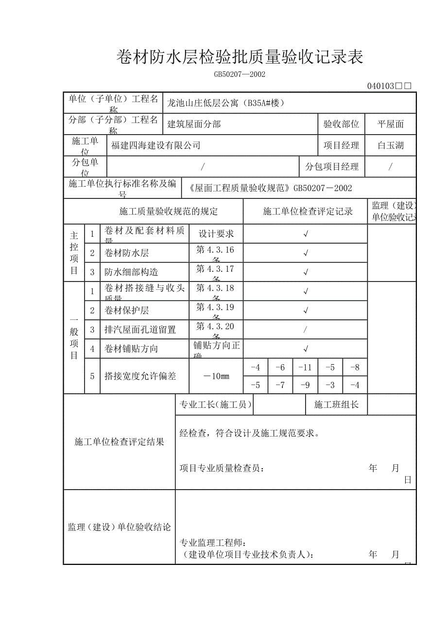 最新报验单申请格式如卷材防水工程_第5页