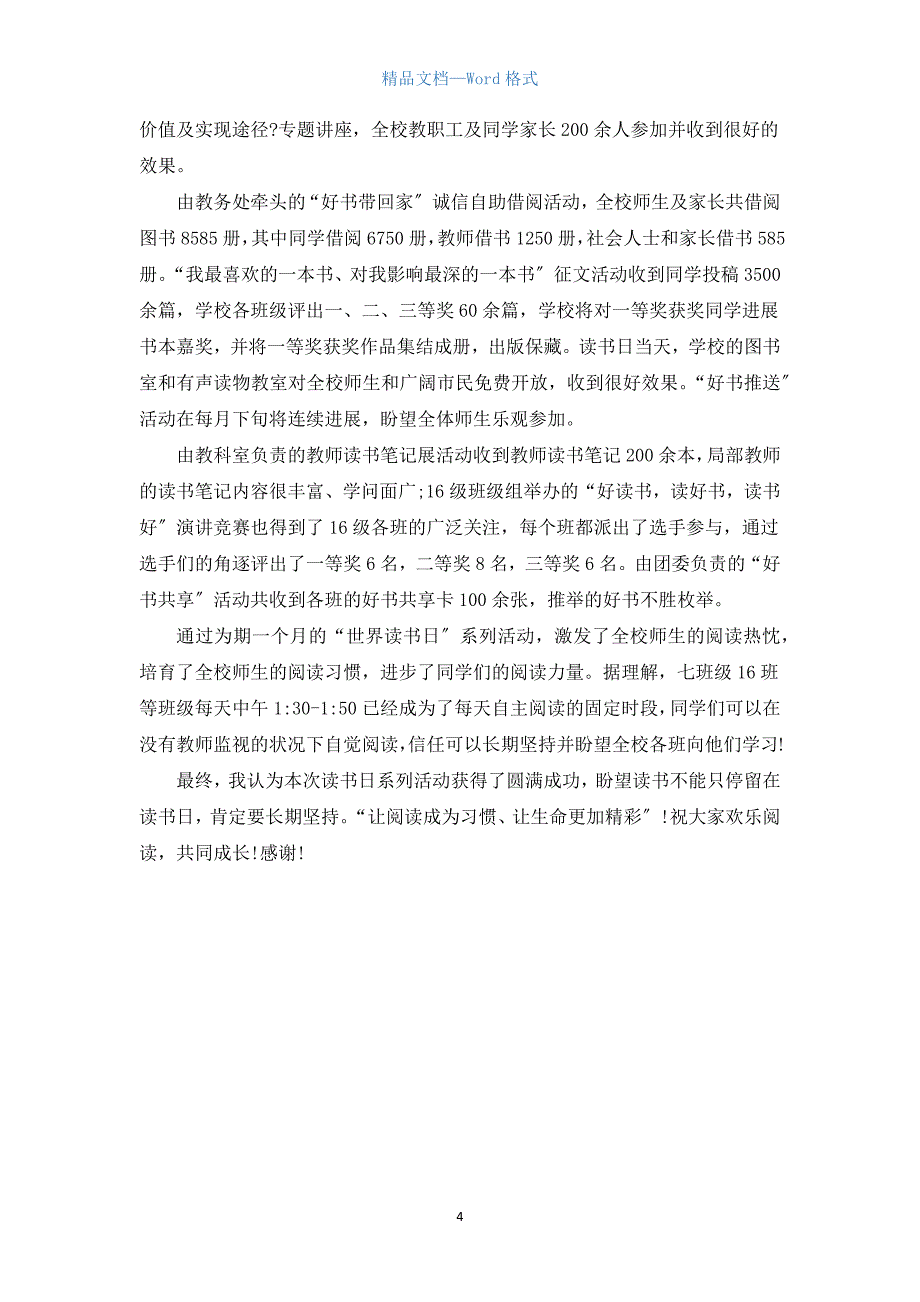 “世界读书日”活动总结报告.docx_第4页