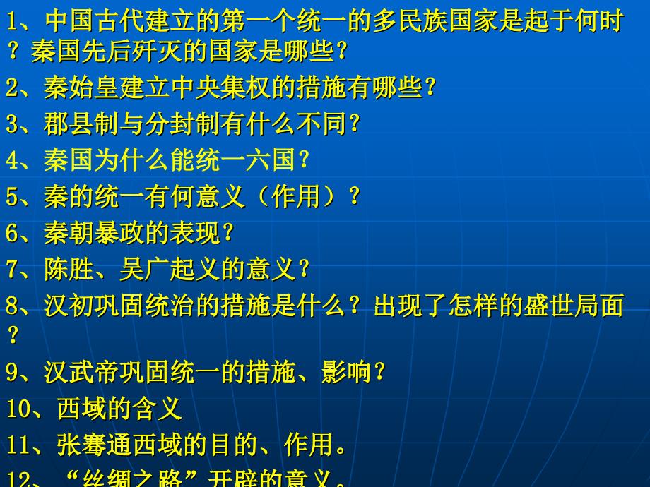 七年级历史上册第三单元知识课件_第2页