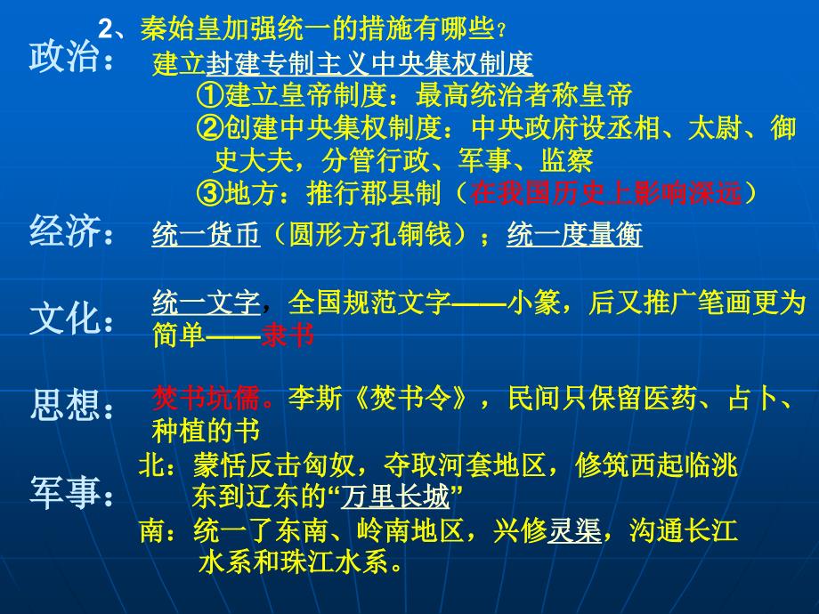 七年级历史上册第三单元知识课件_第4页