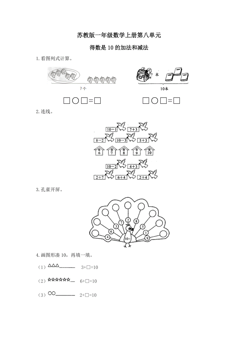 得数是10的加法练习_第1页