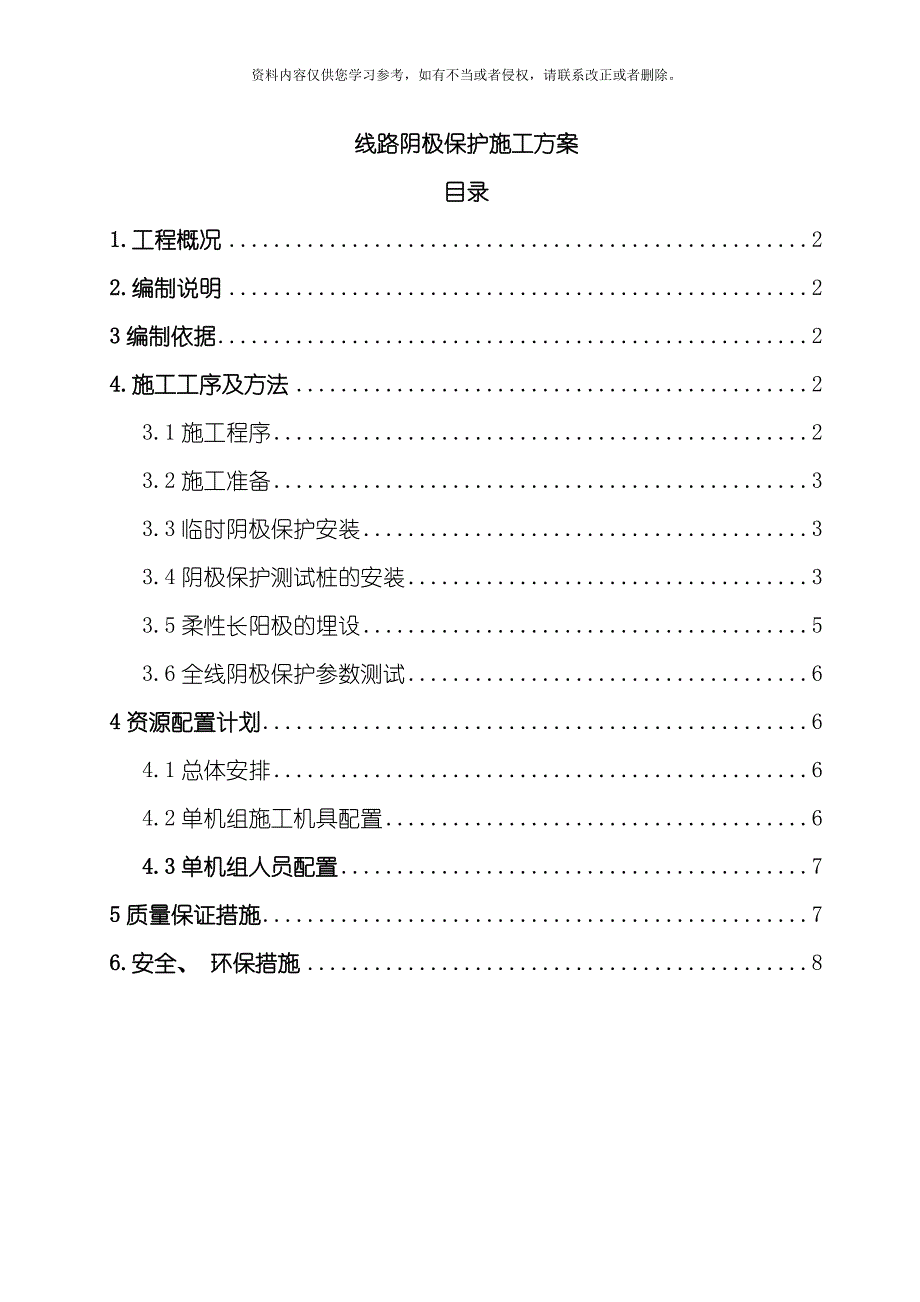 线路阴保施工方案模板.doc_第1页