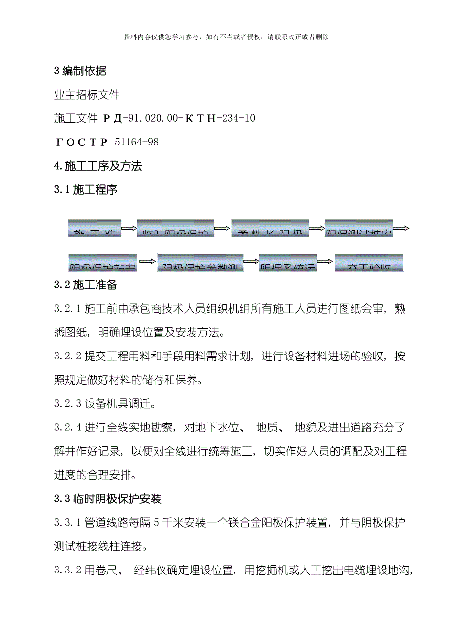 线路阴保施工方案模板.doc_第3页